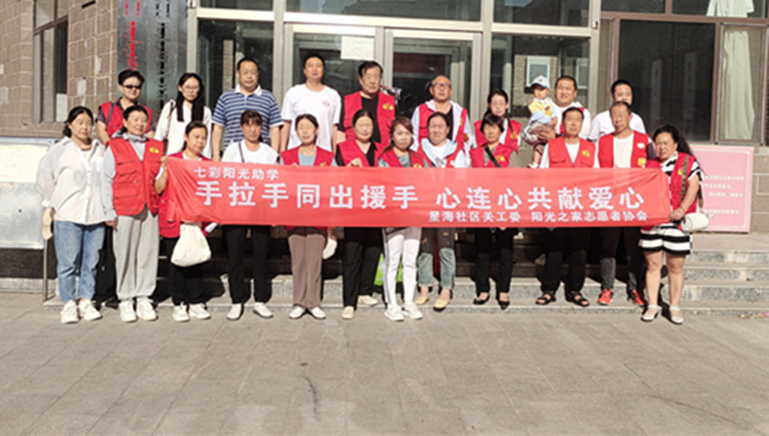 手拉手同岀援手  心連心共獻(xiàn)愛心 ——內(nèi)蒙古赤峰市元寶山區(qū)平莊城區(qū)街道星海社區(qū)關(guān)工委開展“七彩陽(yáng)光助學(xué)”活動(dòng)