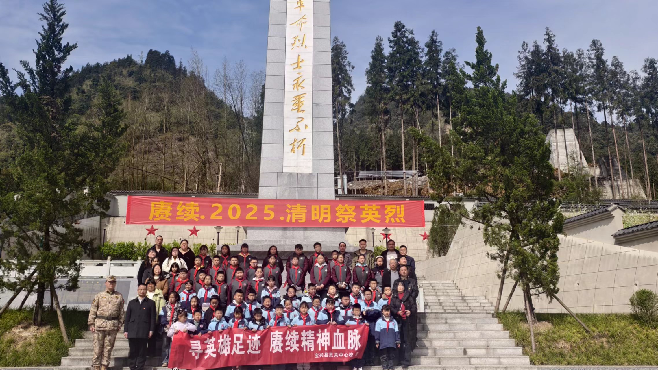 雅安市寶興縣開展“賡續(xù)?2025?清明祭英烈”主題教育活動(dòng)