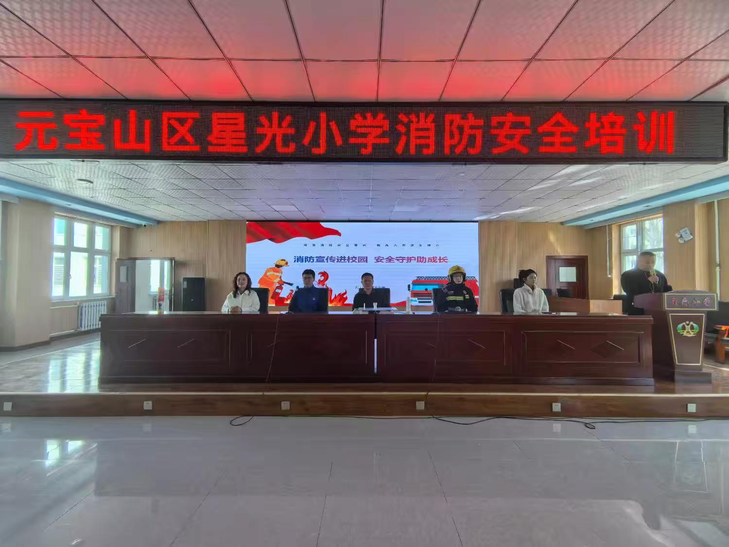 消防安全進(jìn)校園 安全守護(hù)助成長(zhǎng) ——內(nèi)蒙古自治區(qū)元寶山區(qū)星光小學(xué)關(guān)工委開展消防安全培訓(xùn)活動(dòng)