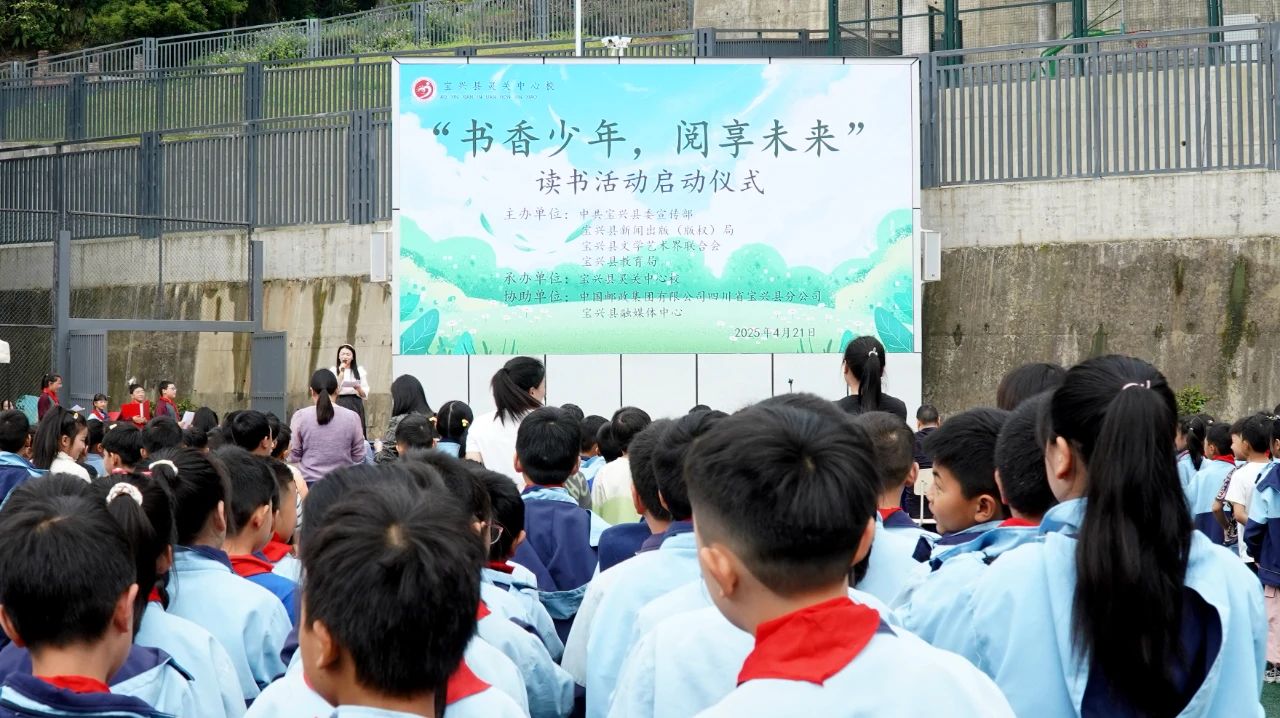 書香潤(rùn)心靈 閱讀促成長(zhǎng)——四川省雅安市寶興縣開展 “書香少年，閱享未來(lái)”全民閱讀實(shí)踐活動(dòng)