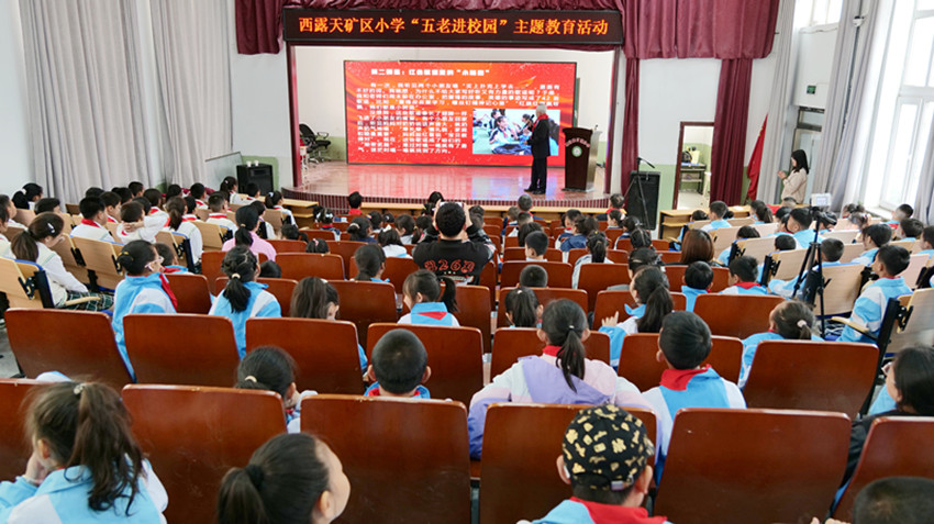 傳承紅色基因 爭(zhēng)做新時(shí)代好少年——內(nèi)蒙古自治區(qū)赤峰市元寶山區(qū)西露天礦區(qū)小學(xué)關(guān)工委開展“五老”進(jìn)校園主題活動(dòng)