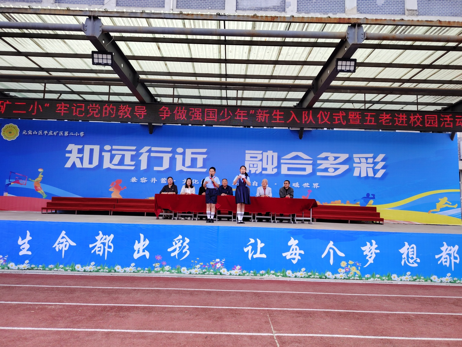 牢記黨的教導(dǎo) 爭做強(qiáng)國少年 ——內(nèi)蒙古赤峰市元寶山區(qū)平礦二小關(guān)工委一年級入隊(duì)儀式暨“五老”進(jìn)校園活動(dòng)