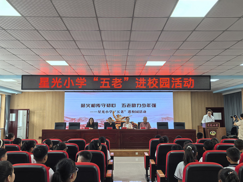 薪火相傳守初心 “五老”助力少年強(qiáng) ——內(nèi)蒙古自治區(qū)赤峰市元寶山區(qū)星光小學(xué)關(guān)工委開展“五老”進(jìn)校園活動(dòng)