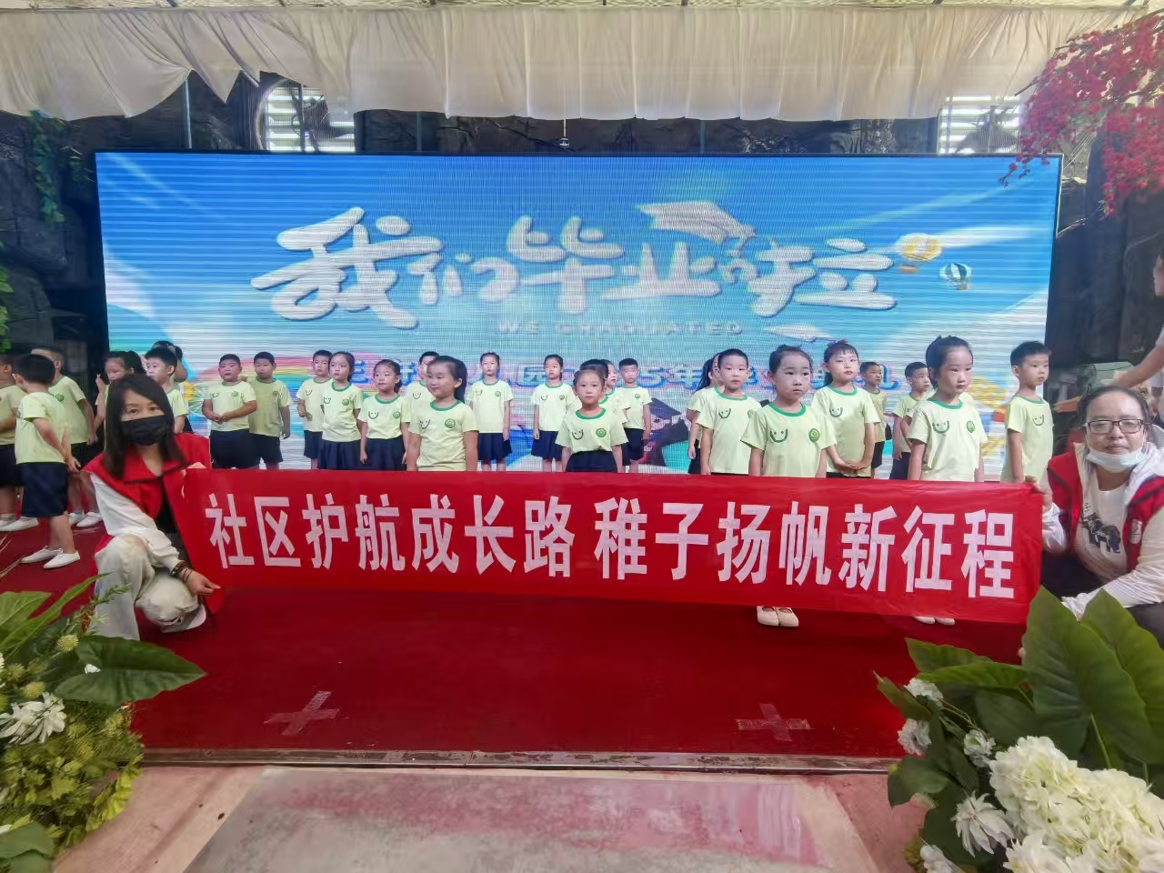 社區護航成長路 稚子楊帆新征程——內蒙古自治區赤峰市元寶山區西城街道王府社區關工委為轄區幼兒園舉辦畢業典禮