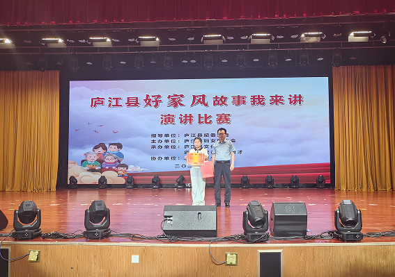 “好家風(fēng)故事我來(lái)講”演講比賽獲獎(jiǎng)