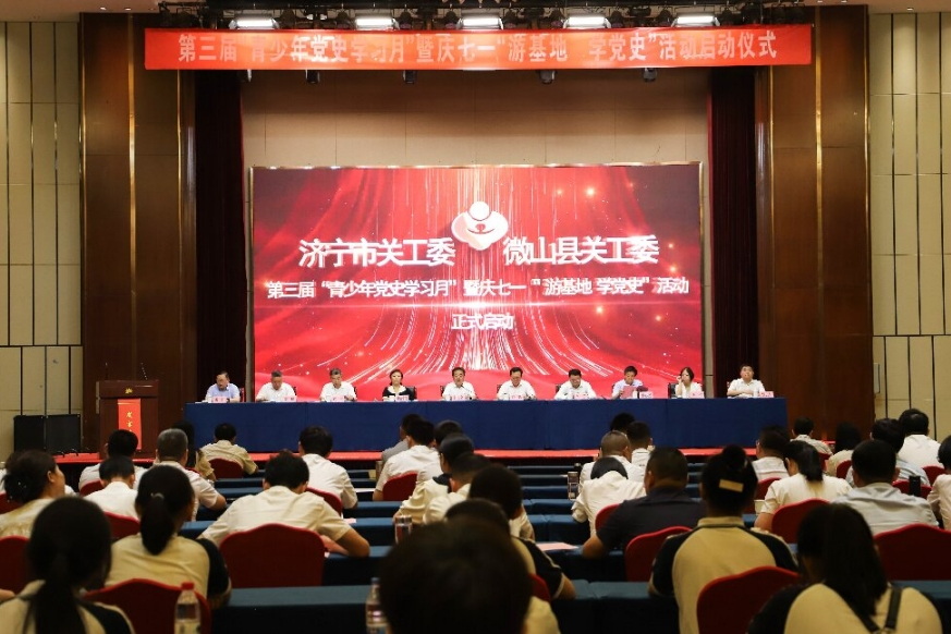 山東省濟寧市第三屆“青少年黨史學習月”暨慶七一“游基地 學黨史”活動啟動儀式舉行