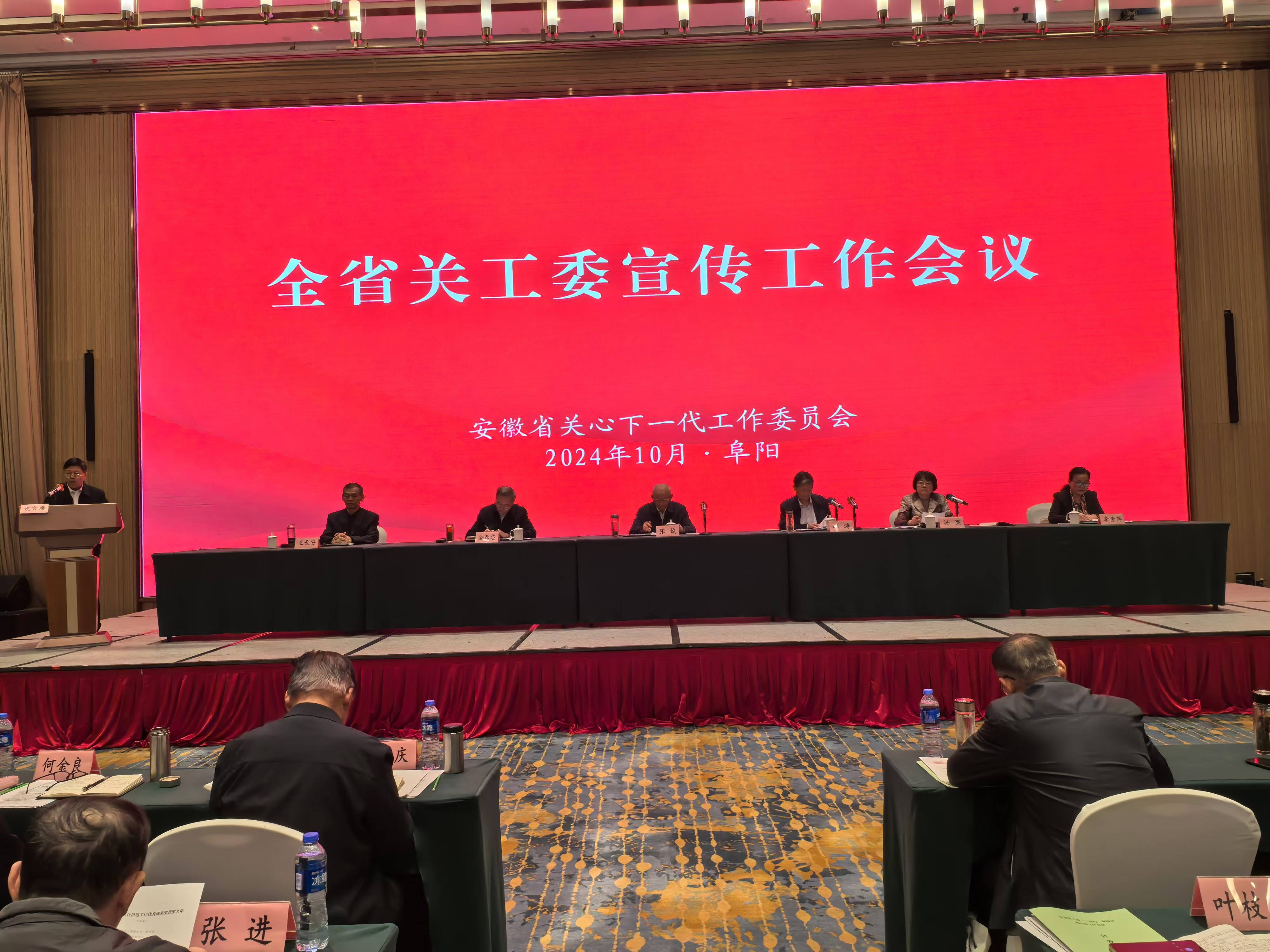 阜陽市關(guān)工委在安徽省關(guān)工委宣傳工作會(huì)議上交流經(jīng)驗(yàn)