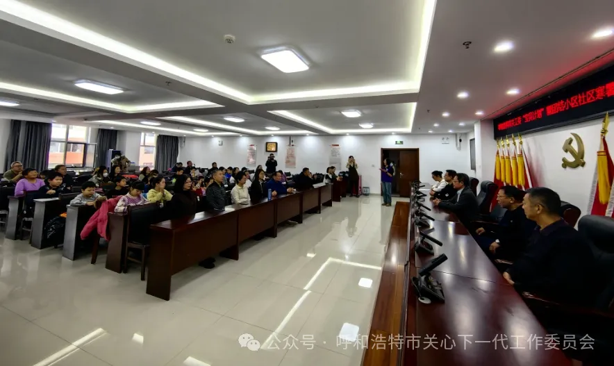 呼和浩特市關工委“寶貝計劃”啟動暨首期社區寒暑假托管班開班
