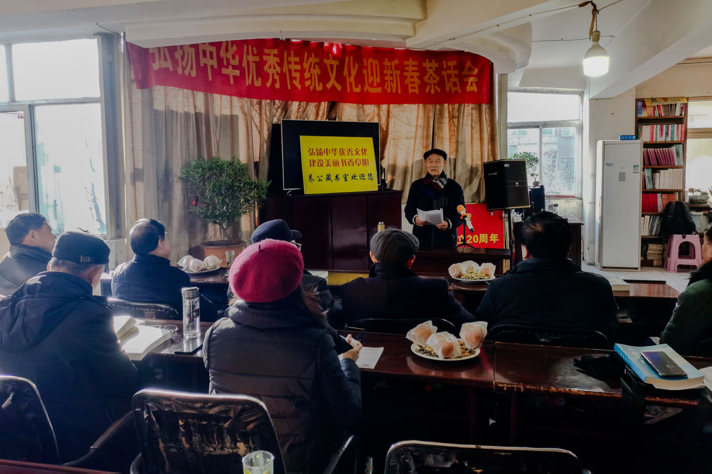 阜陽(yáng)市養(yǎng)公藏書室舉行“弘揚(yáng)中華優(yōu)秀傳統(tǒng)文化迎新春茶話會(huì)”