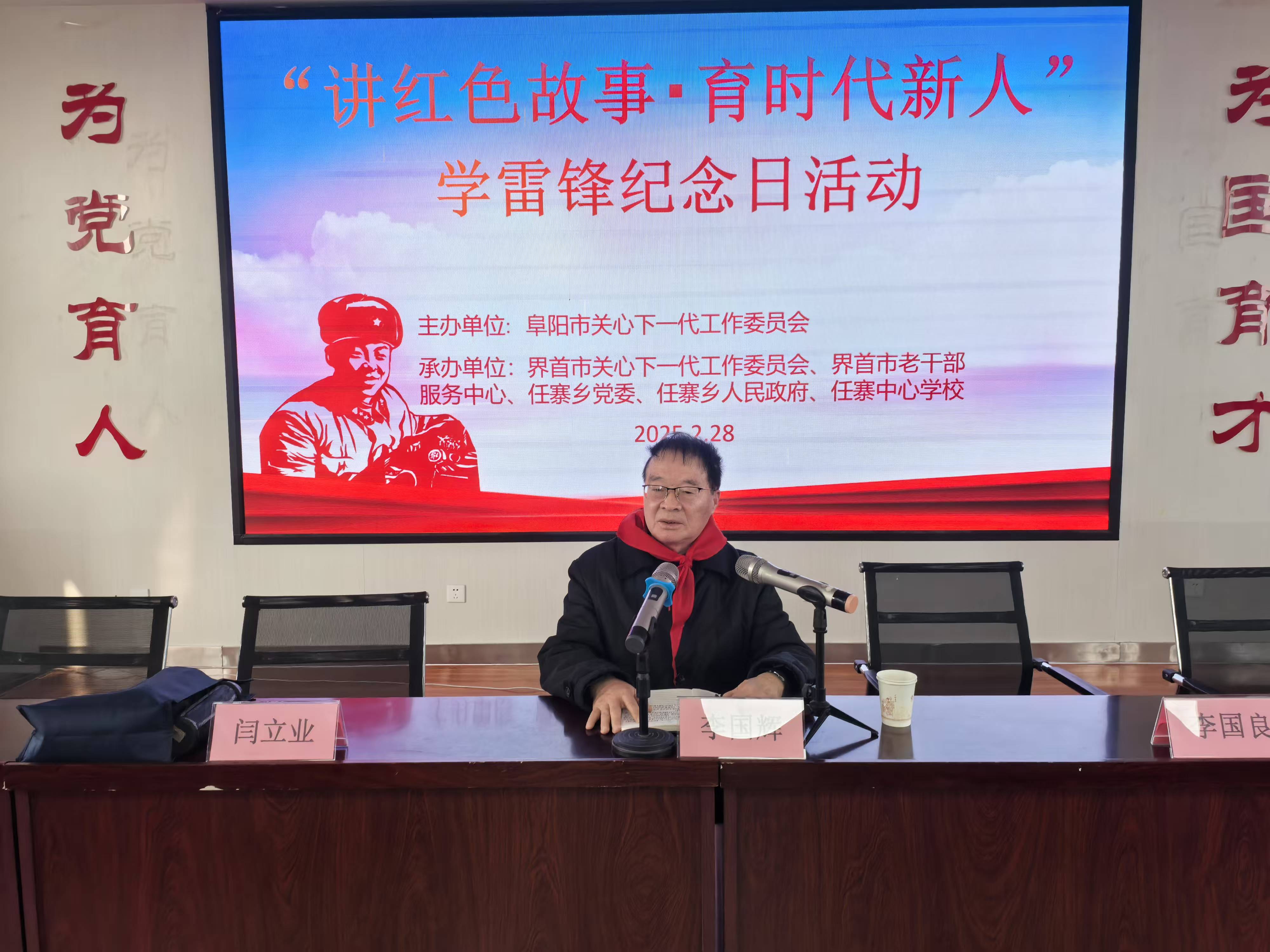 安徽阜陽市關工委“講紅色故事，育時代新人”活動走進界首市任寨中心校