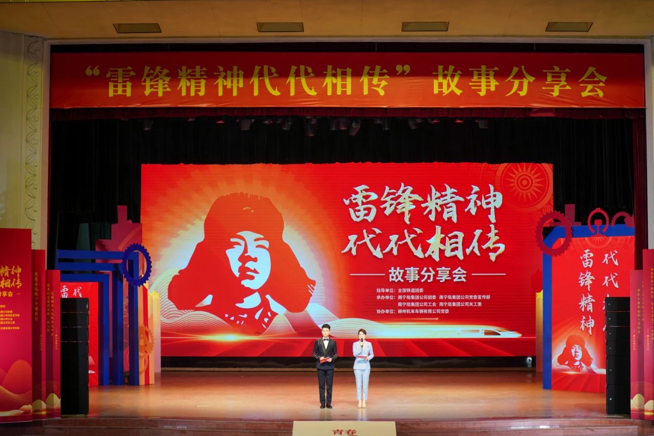 中國鐵路南寧局集團(tuán)公司舉辦“雷鋒精神代代相傳”故事分享會(huì)