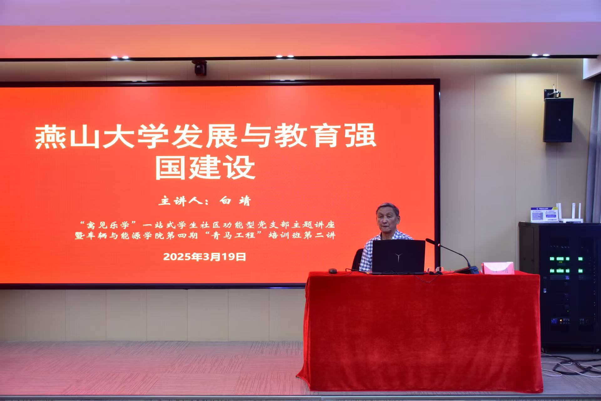 河北省秦皇島市關工委宣教團在燕山大學宣講《教育強國建設綱要》