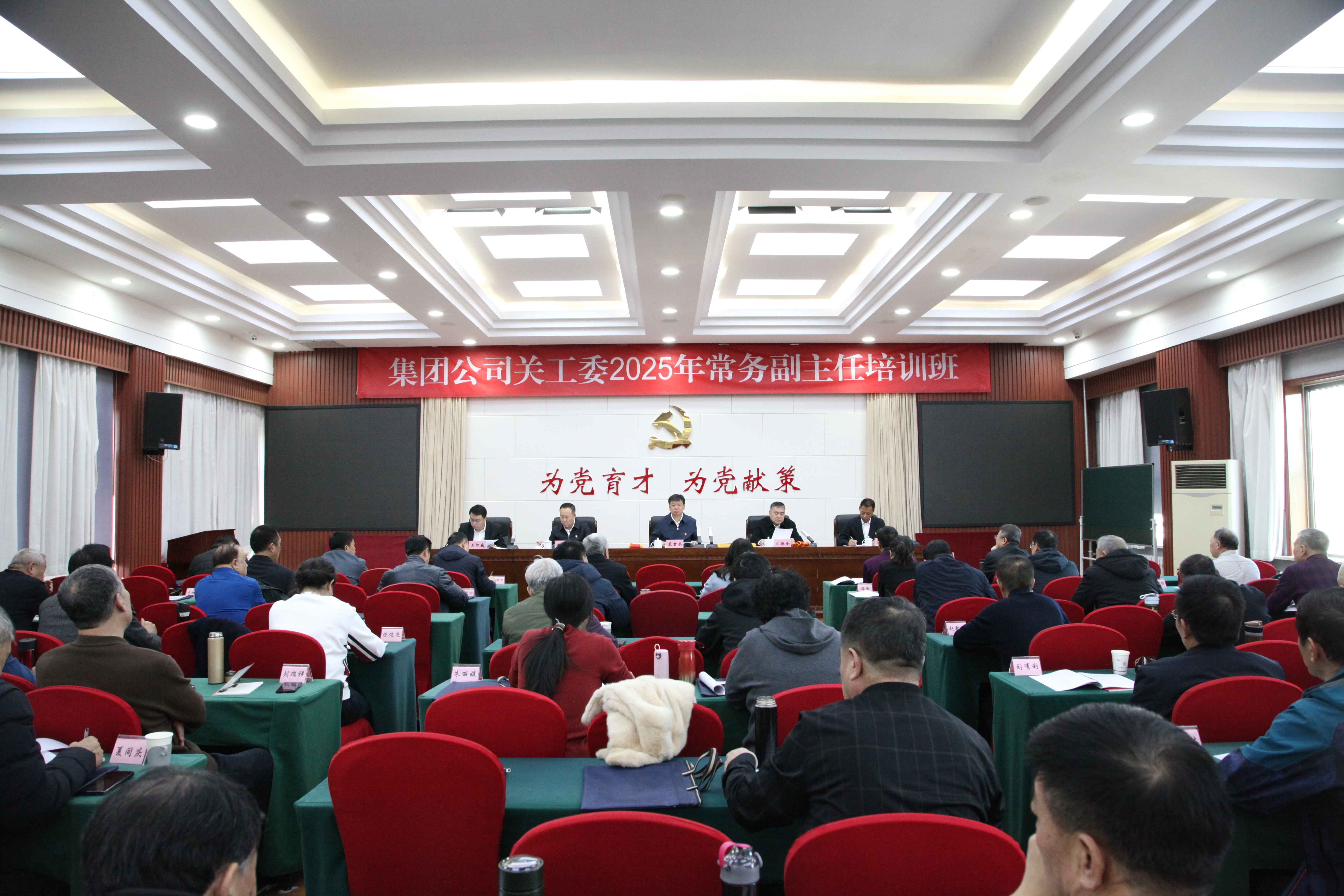 呼和局集團公司關工委舉辦2025年常務副主任培訓班