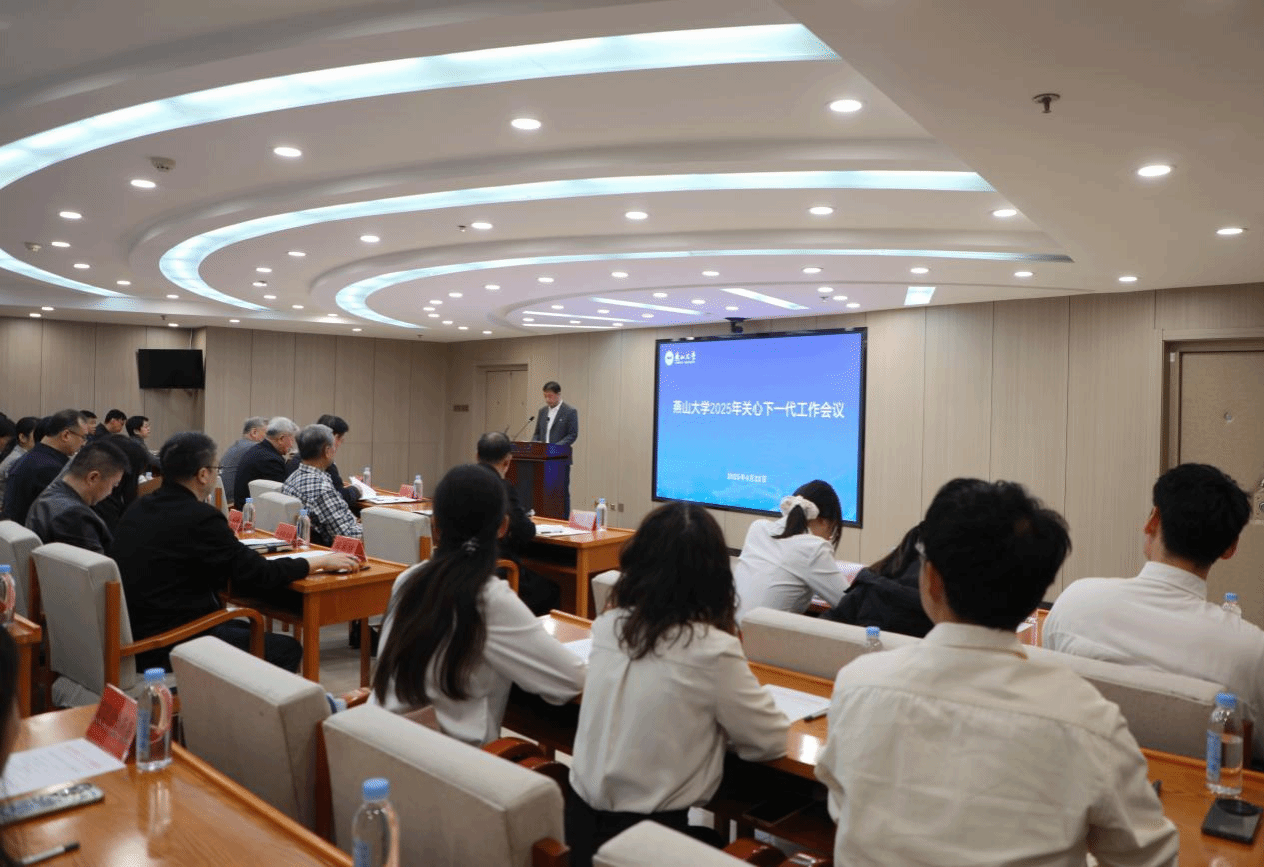 秦皇島市燕山大學召開關心下一代工作會議推動“五好”關工委建設行動方案落實