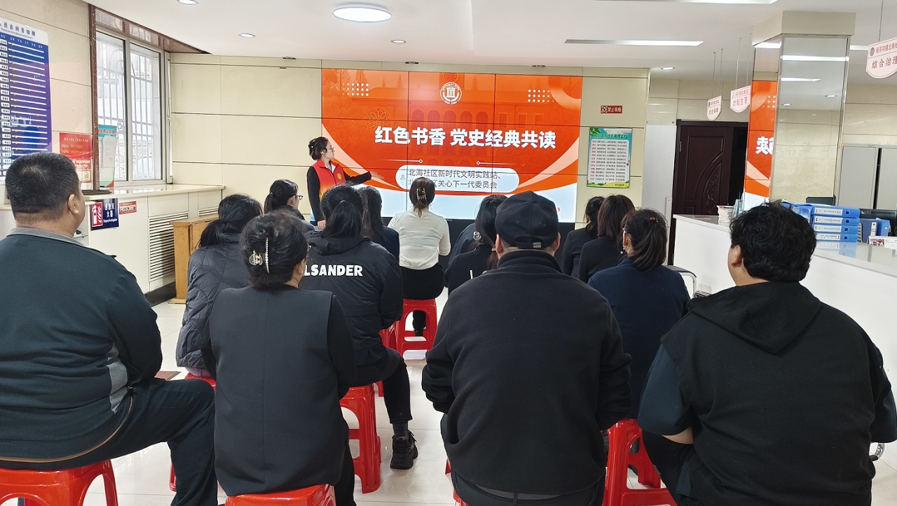 黑龍江省牡丹江市綏芬河市北海社區紅色書香黨史經典共讀