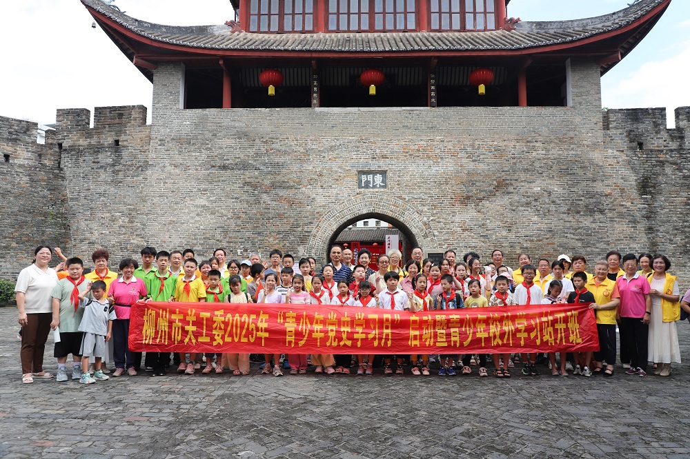 廣西壯族自治區柳州市關工委“青少年黨史學習月”啟動， 奏響紅色傳承新樂章