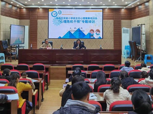 源頭預防 守護健康——貴州省貴陽市烏當區實驗小學關工委舉辦“心理危機干預”專題培訓