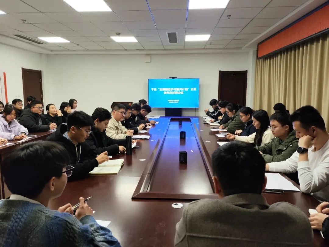 豐縣“志愿服務(wù)鄉(xiāng)村振興計(jì)劃”志愿者年度述職會(huì)議順利舉辦！