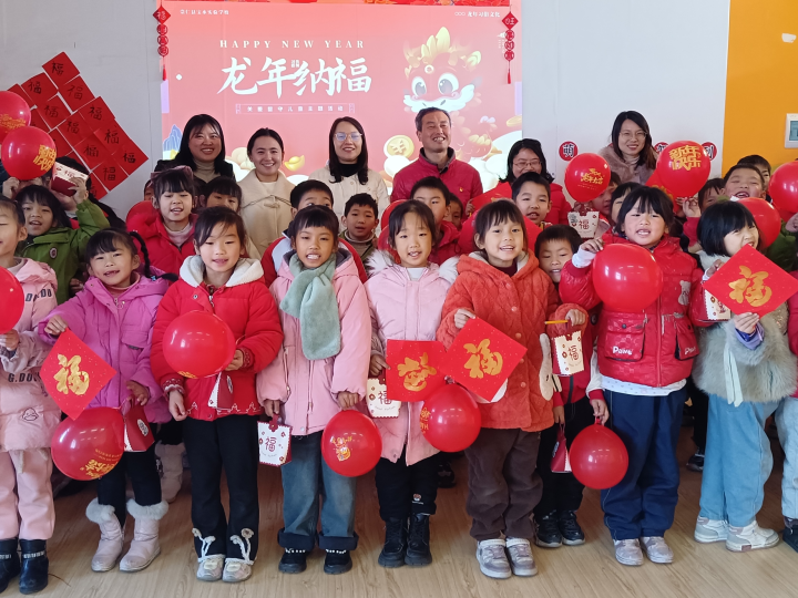 萬象迎新春 | 江西省撫州市崇仁縣寶水實驗學校關工委開展“祥龍納福迎新年”主題活動