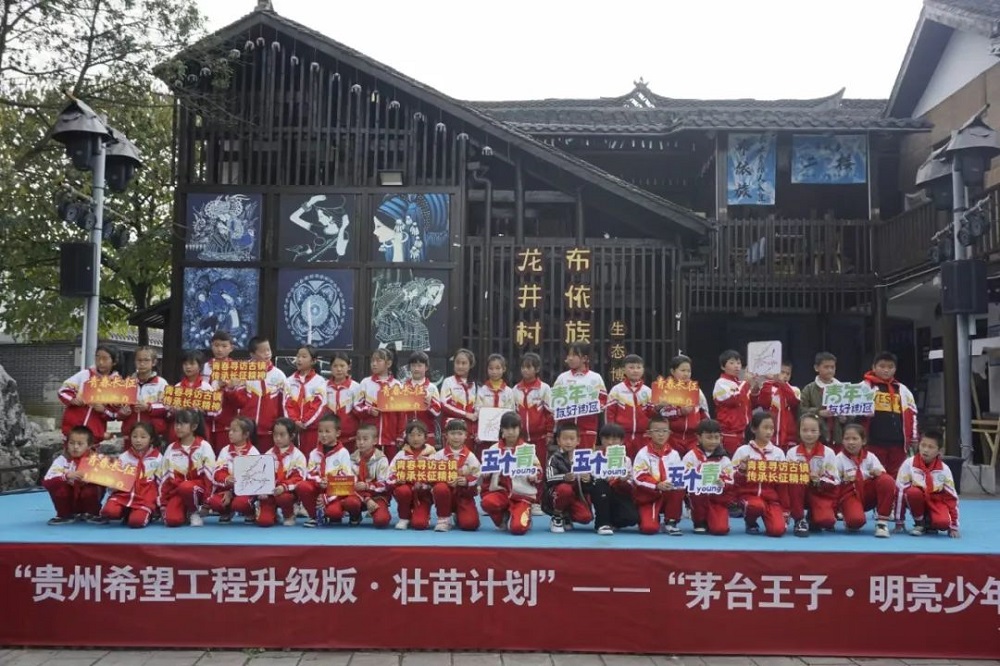 共青團花溪區(qū)委、花溪區(qū)關工委、久安鄉(xiāng)中心完小聯合開展“貴州希望工程升級版·壯苗計劃”研學活動