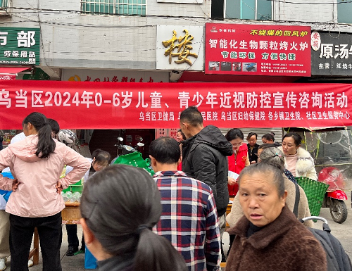 貴州省貴陽市烏當(dāng)區(qū)開展未成年人近視防控宣傳活動