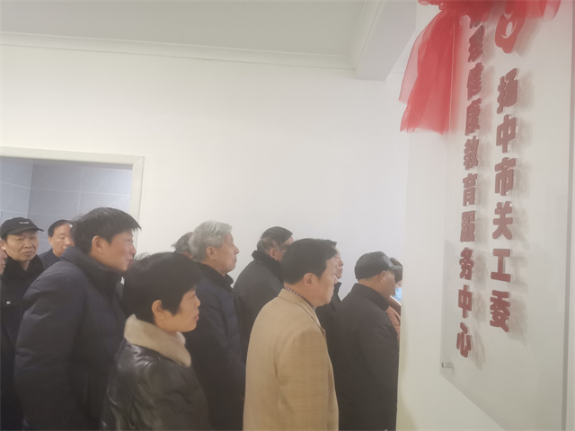 江蘇鎮(zhèn)江：揚(yáng)中市關(guān)工委成立心理健康教育服務(wù)中心