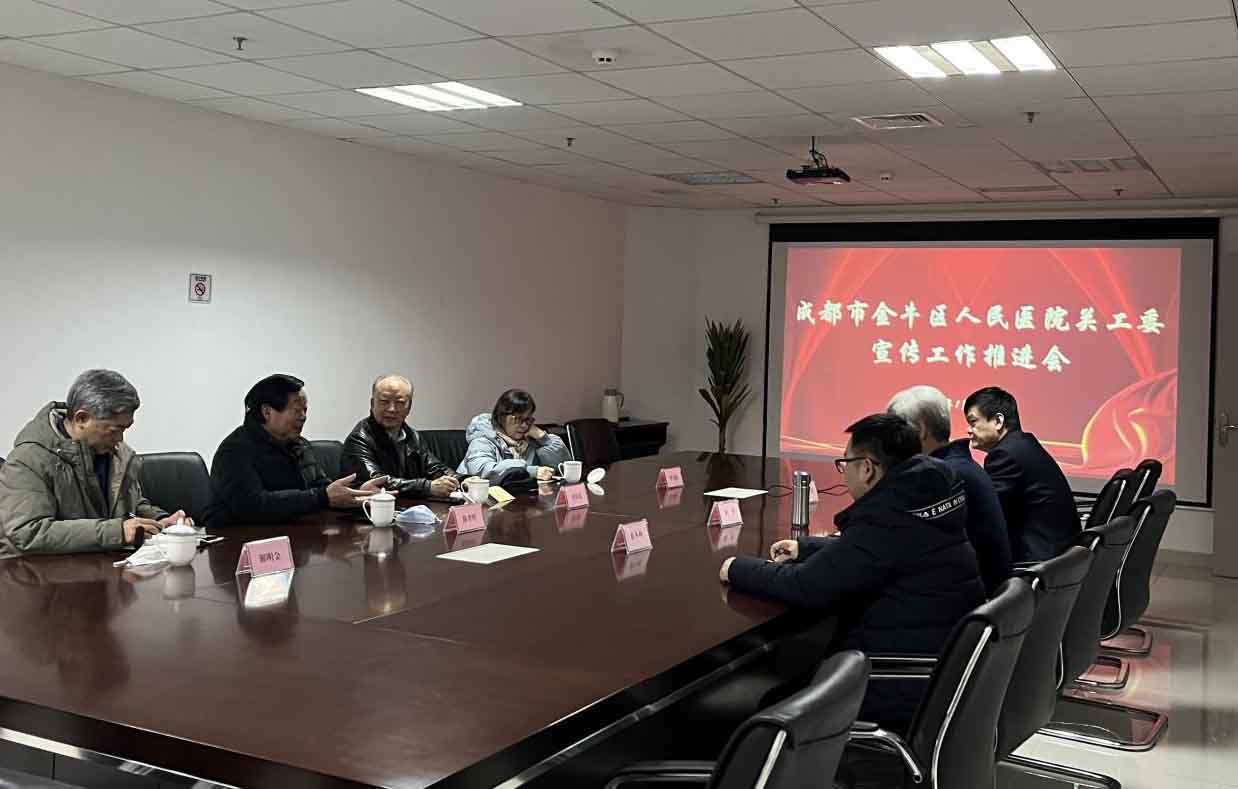 成都金牛區(qū)衛(wèi)健局關(guān)工委宣傳工作推進會在金牛區(qū)人民醫(yī)院召開