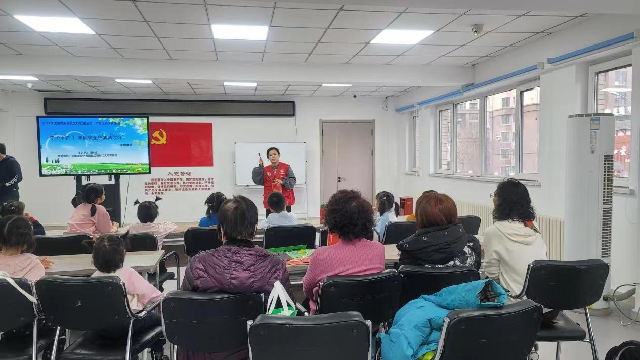 快樂過寒假 安全不放假——遼寧省沈陽市皇姑區明廉街道中海西社區關工委開展親子安全教育活動