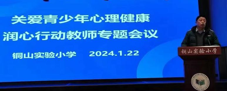 江蘇徐州：徐州市銅山實驗小學關(guān)工委召開“關(guān)愛青少年心理健康潤心行動”專題會議