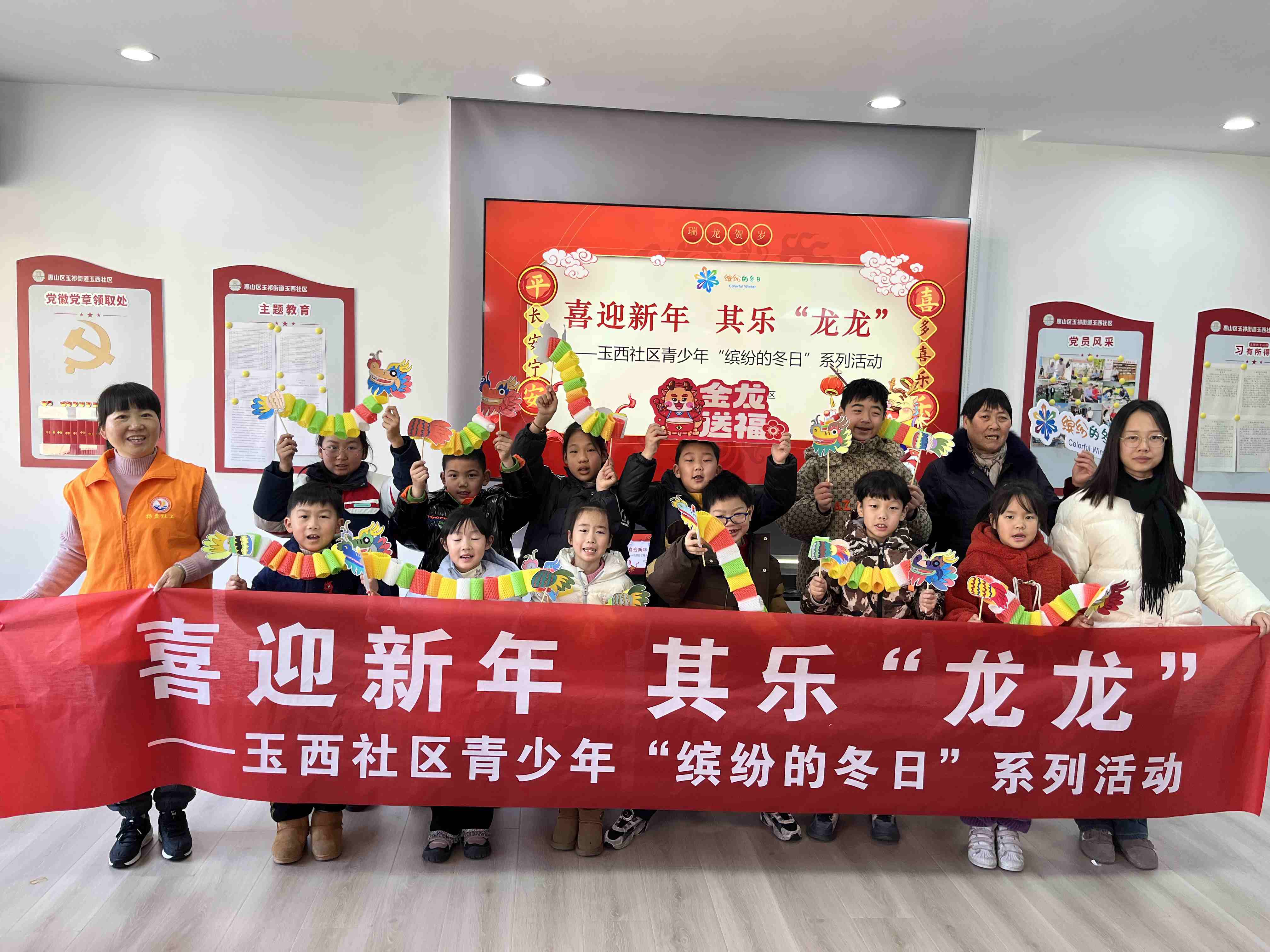 江蘇省無(wú)錫市惠山區(qū)玉祁街道玉西社區(qū)關(guān)工委：喜迎新年 其樂(lè)“龍龍”