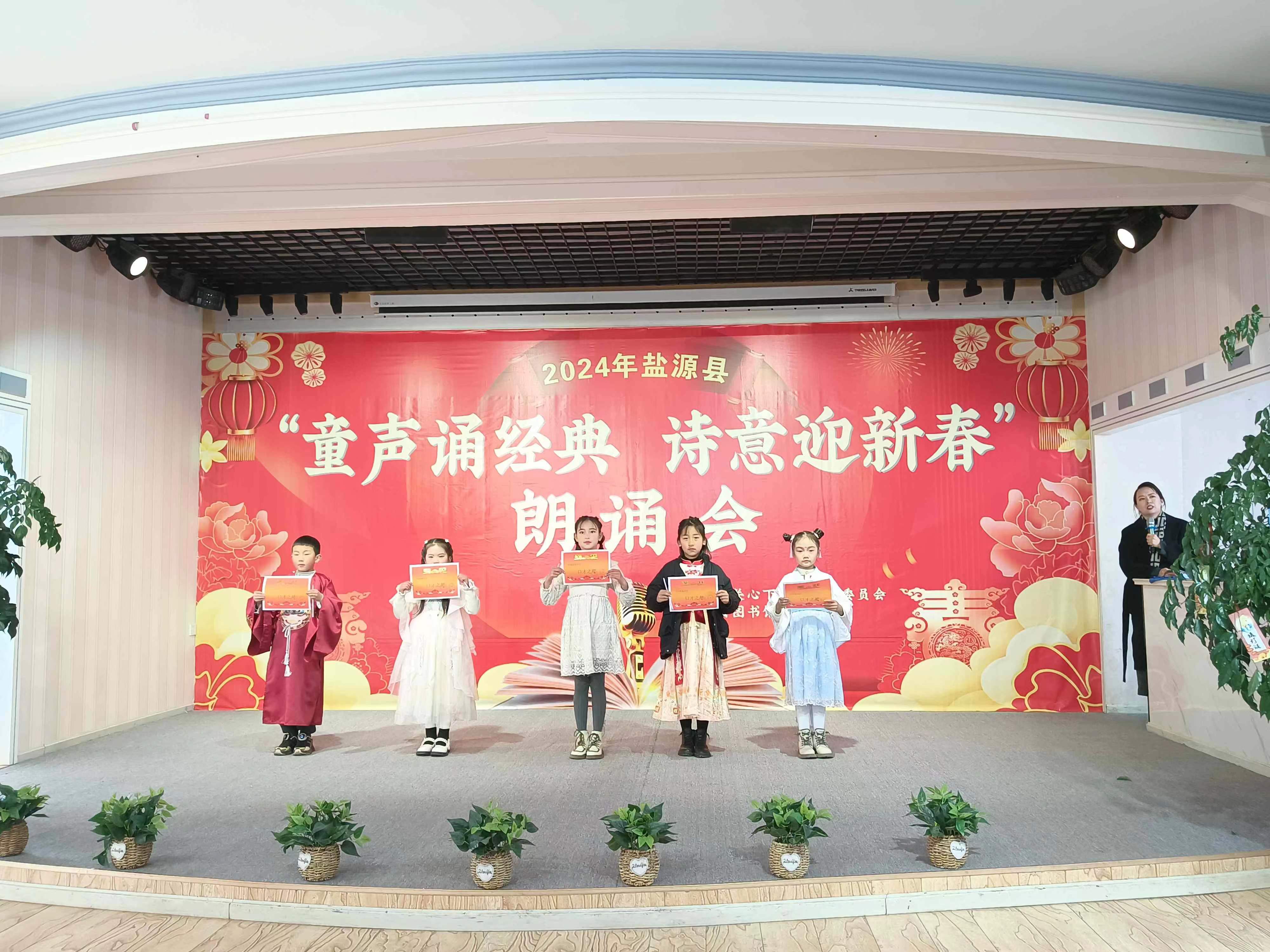 萬象迎新春 | 四川省涼山州鹽源縣開展“童聲誦經典·詩意迎新春”朗誦會活動