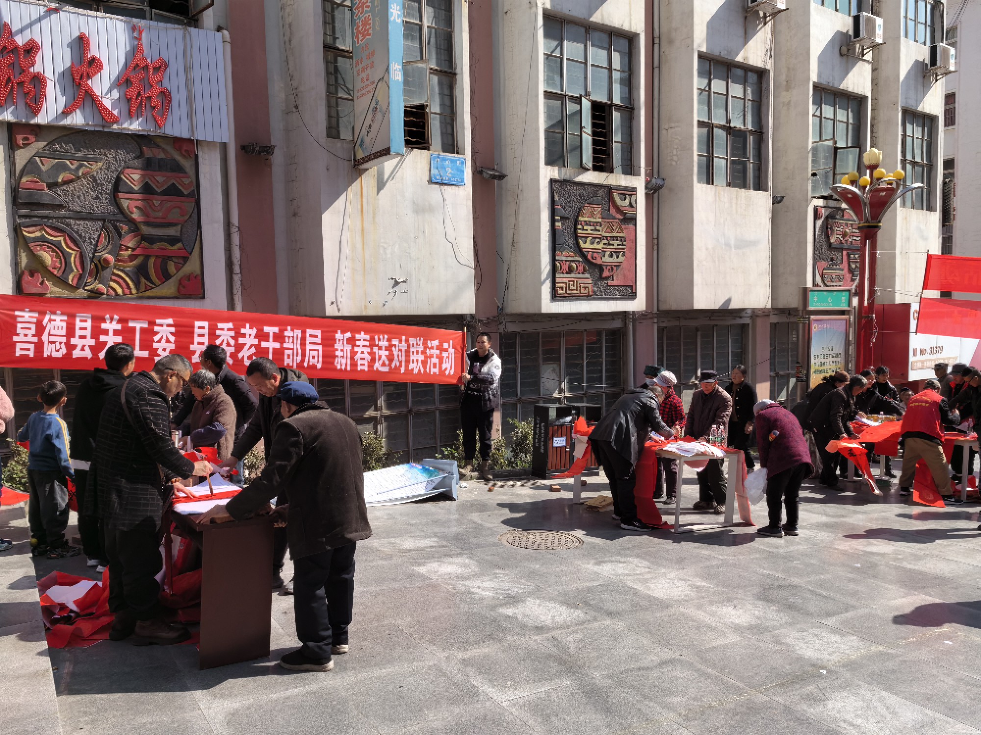普天同慶 同賀新春——喜德縣關工委、縣委老干部局新春送對聯(lián)活動