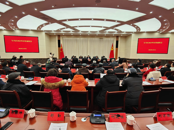 貴州省貴陽(yáng)市烏當(dāng)區(qū)召開2023年老干部區(qū)情通報(bào)會(huì)