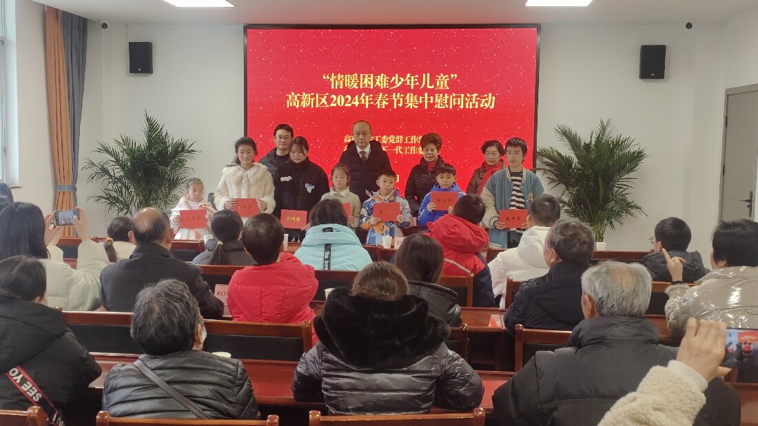 四川自貢高新區關工委開展2024年春節困難少年兒童慰問活動