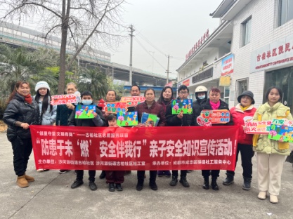 四川省成都市金牛區古柏社區關工委開展“防患于未‘燃’，安全伴我行”親子安全知識宣傳活動