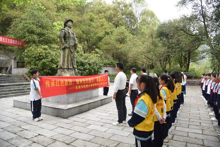 湖南省吉首市乾雅小學關工委：傳承紅色基因 繼承先烈遺志