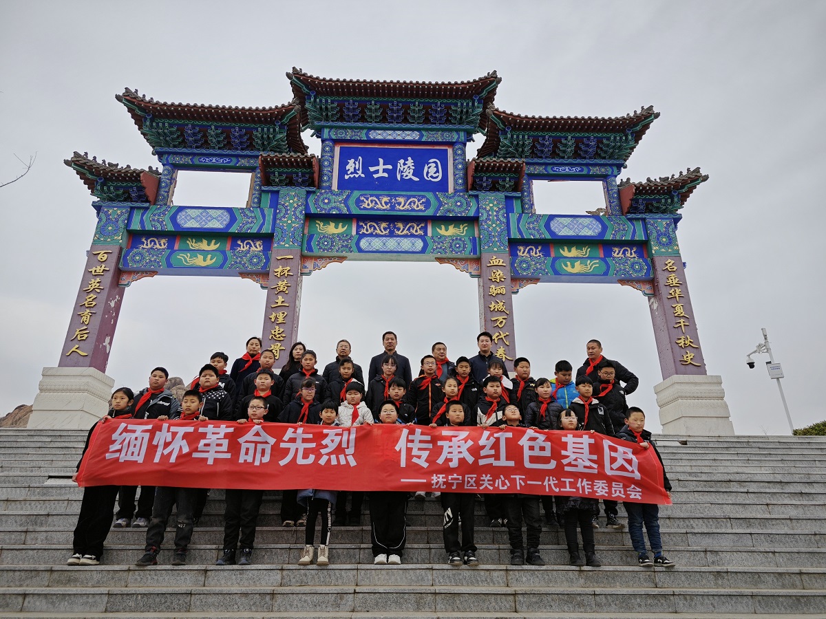 河北省秦皇島市撫寧區關工委開展“緬懷革命先烈 傳承紅色基因”主題活動