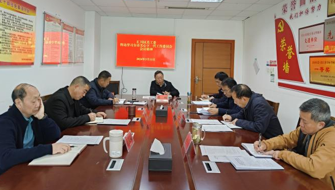貴州省遵義市匯川區關工委傳達學習全市關工委工作會議精神