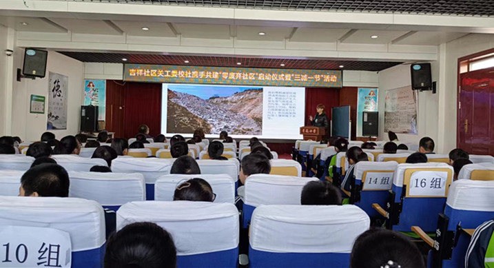 “校社攜手”共建零廢棄社區 ——內蒙古赤峰市元寶山區吉祥社區關工委“校社攜手”共建零廢 棄社區啟動儀式
