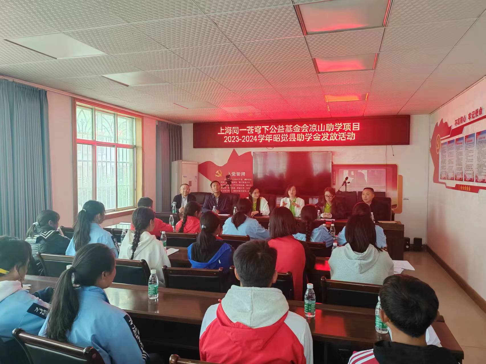 愛心助力，夢想起航——上海同一蒼穹下基金會在四川涼山州昭覺縣發放助學金活動