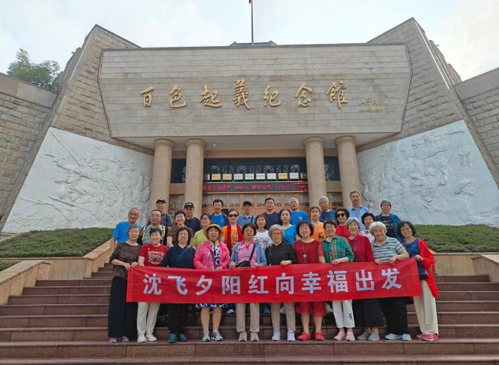學(xué)習(xí)黨的歷史  牢記初心使命——遼寧省沈陽(yáng)市皇姑區(qū)沈飛關(guān)工委組織“五老”參觀廣西百色起義紀(jì)念館開(kāi)展主題實(shí)踐活動(dòng)