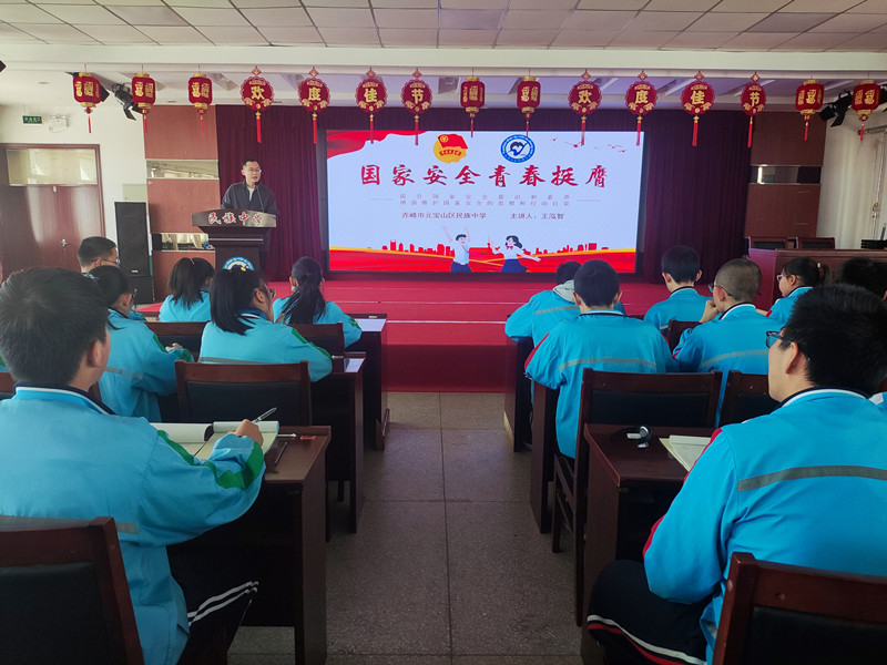 守護國家安全  青春筑牢防線——內蒙古赤峰市元寶山區民族中學關工委開展“國家安全青春挺膺”主題活動