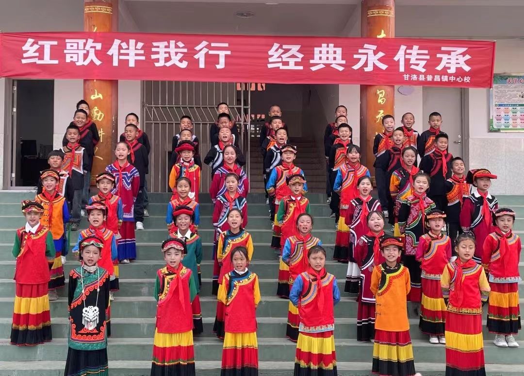 四川省涼山州甘洛縣關工委聯合普昌鎮中心校開展“紅歌伴我行 · 經典永傳承”歌詠比賽