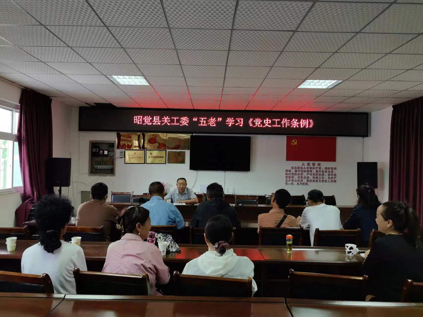 涼山州昭覺縣關工委開展《黨史教育工作條例活動》學習會