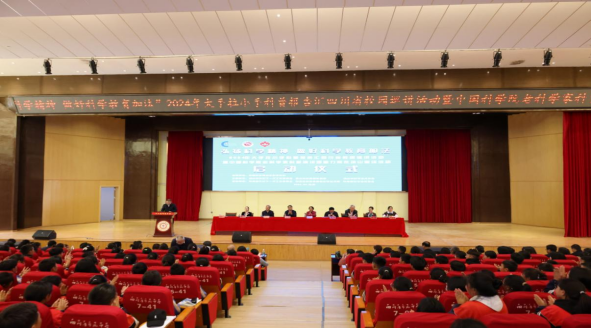 四川省涼山州布拖縣舉行“弘揚科學(xué)精神 做好科學(xué)教育加法”宣講活動啟動儀式