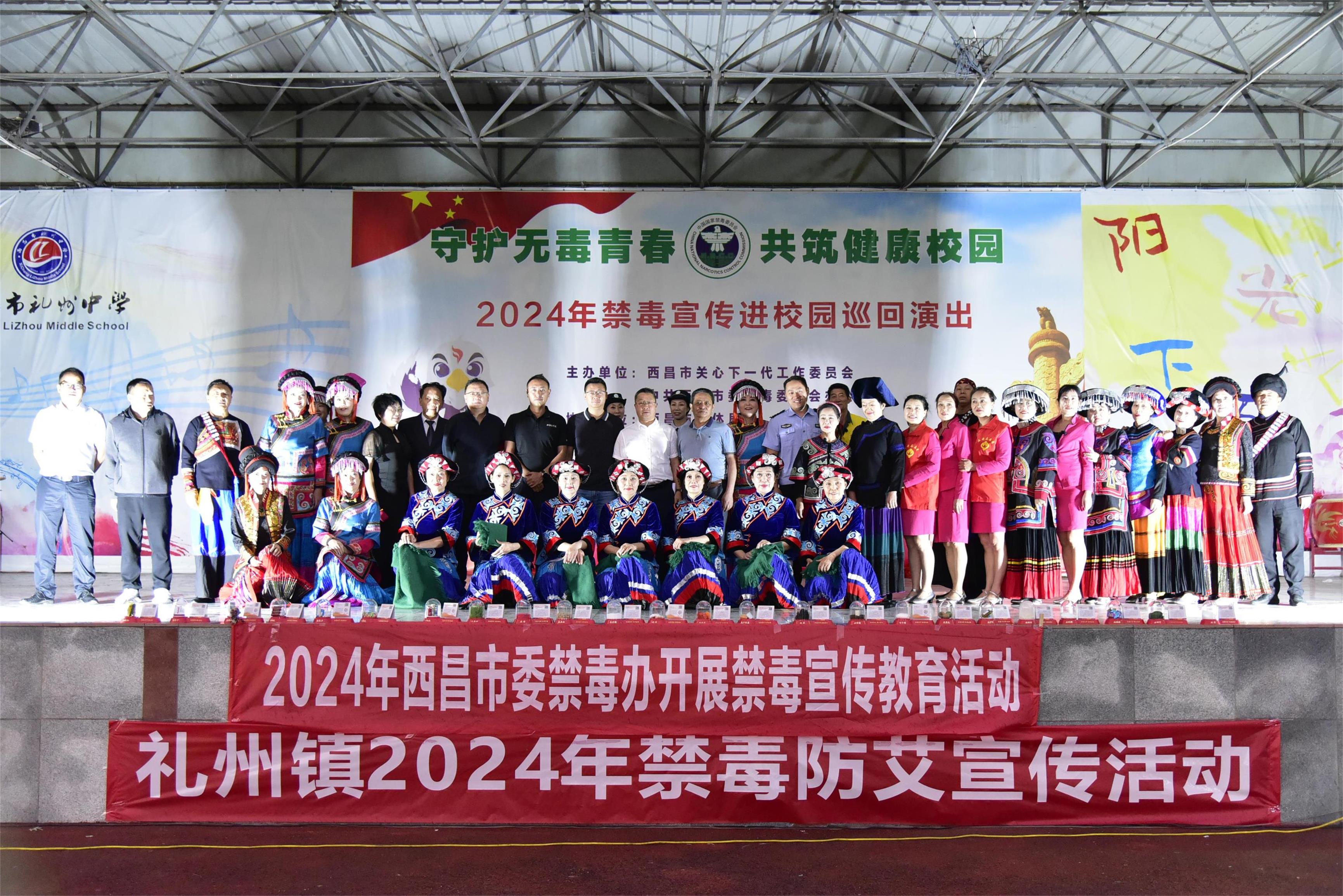 守護無毒青春  共筑健康校園 ——西昌市關工委開展禁毒普法宣傳
