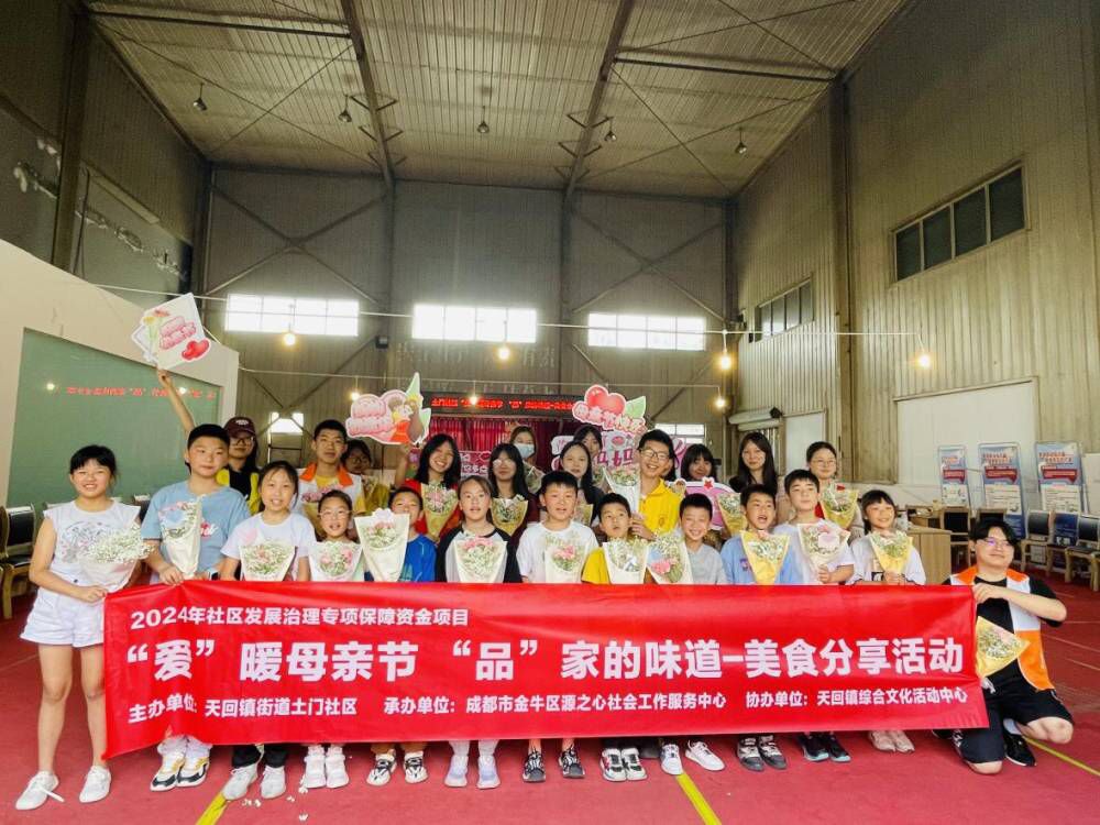 成都市金牛區土門社區關工委開展“愛”暖母親節 “品”家的味道——美食分享活動