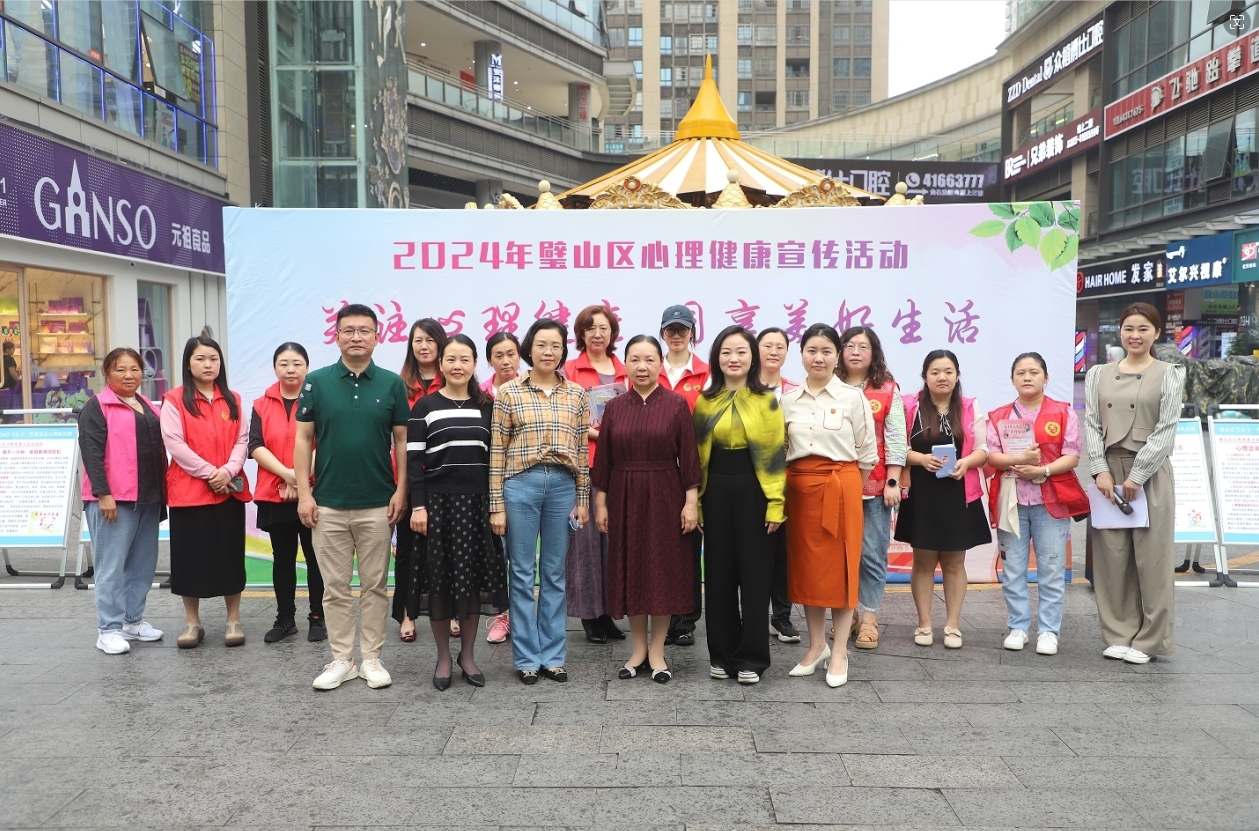 關注青少年心理健康 共享美好新生活——2024年重慶市璧山區青少年心理健康宣傳活動拉開序幕