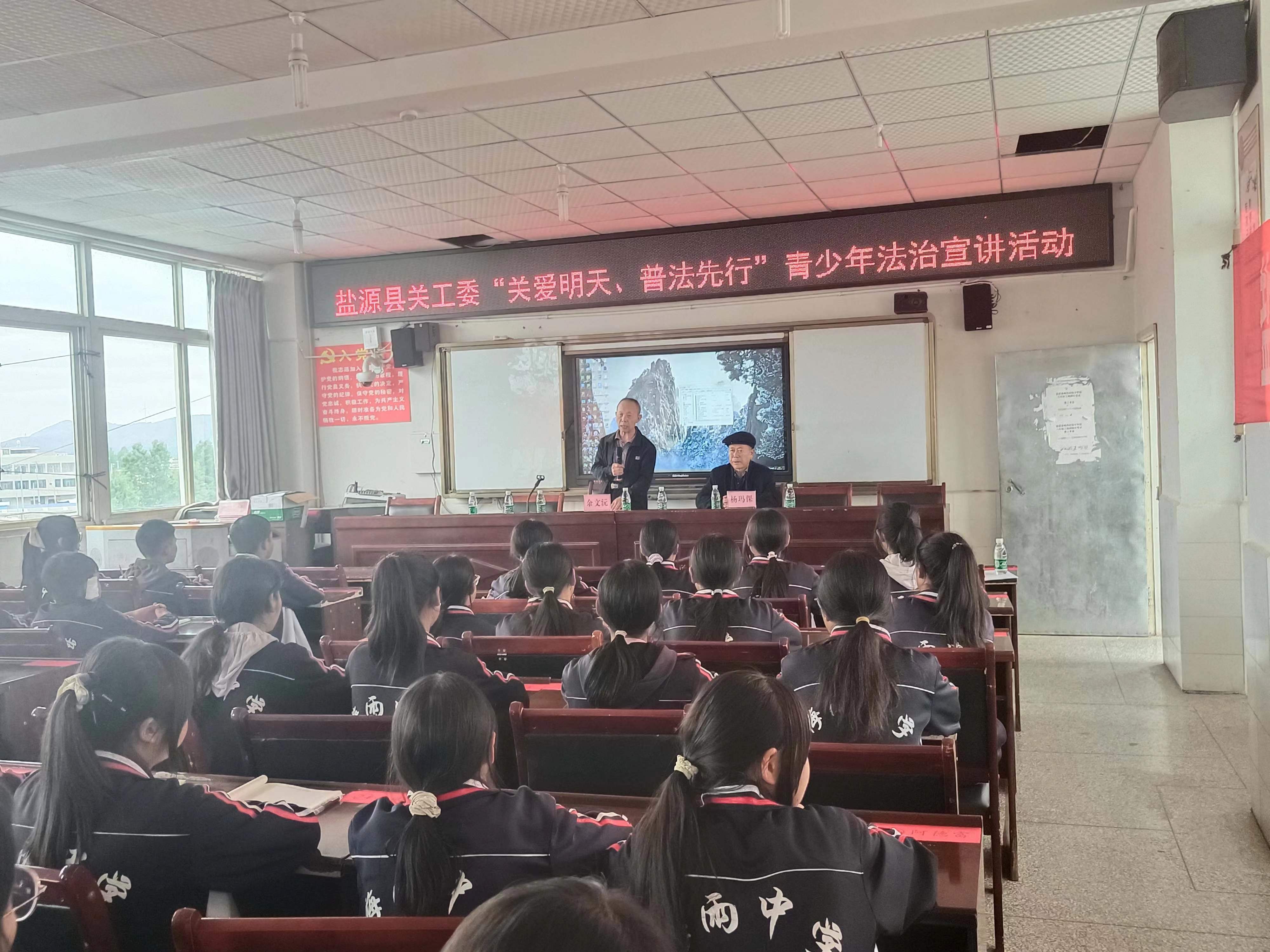 四川省涼山州鹽源縣關工委到鹽源縣梅雨初級中學校開展“關愛明天，普法先行”青少年法治宣講活動