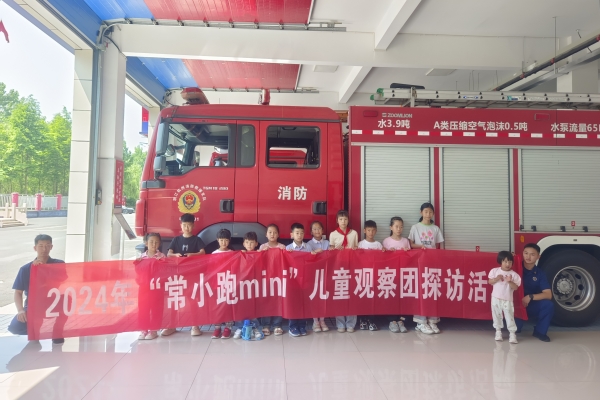 浙江省杭州市富陽區常安鎮關工委：常小跑mini觀察團走進消防救援站